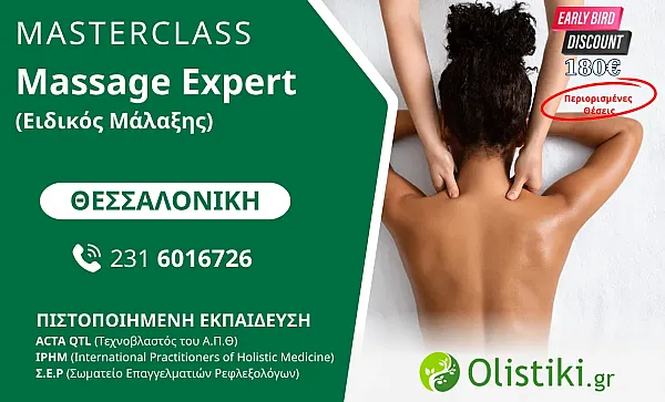 MASTERCLASS - Massage Expert (Ειδικός Μάλαξης)- ΘΕΣΣΑΛΟΝΙΚΗ